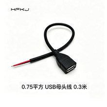 0.75ƽ��USBĸ�^���^��  ��о0.3�׼��~�� ܇�dLED�L�Ȍ����Դ��
