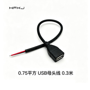 0.75ƽ��USBĸ�^���^��  ��о0.3�׼��~�� ܇�dLED�L�Ȍ����Դ��