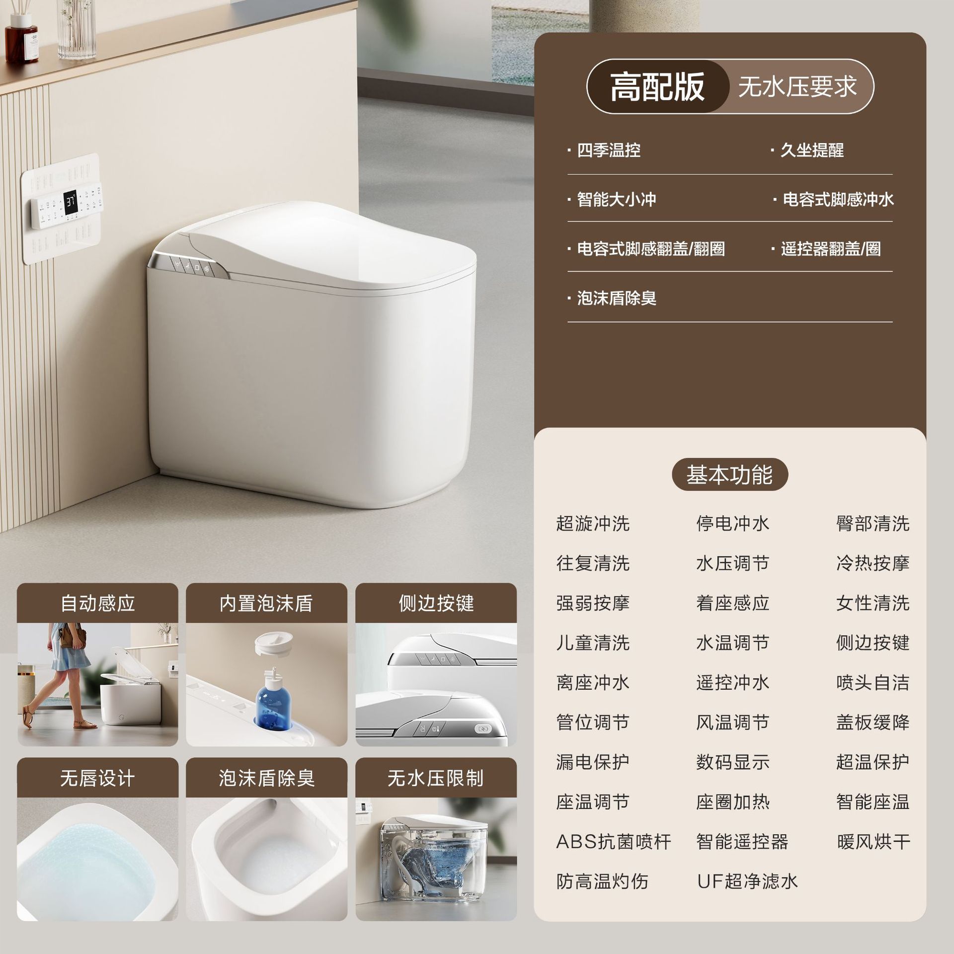 inodoro inteligente de pequeña casa inducción de capacitancia ensanchada asiento inodoro automático sin labio inodoro inteligente de Chaozhou