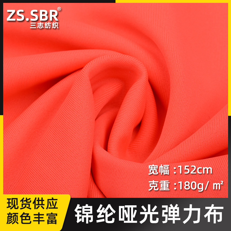 现货锦纶哑光弹力莱卡布固定护具护腰四面弹力亲肤拉架布鞋材复合