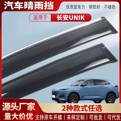 Suitable for Changan Unik Car Window Rain Shield Acrylic Car Rain Eyebrow Rain Shield Exterior Modification Accessories Rain Cover (Rain shield)