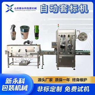 辣椒酱调味品瓶口套膜收缩机 全自动套标蒸汽收缩炉 适用各种瓶型