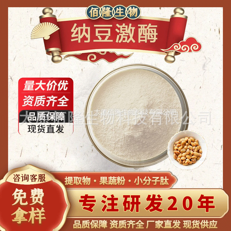 纳豆激酶20000fu/g纳豆提取物枯草芽杆菌保健品原料现货纳豆激酶