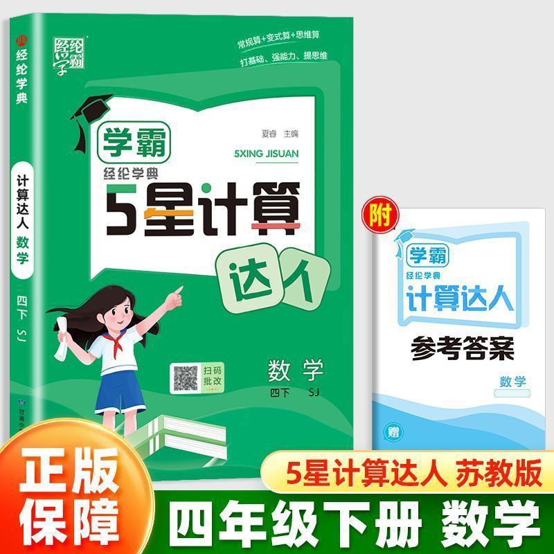 2025年秋経典小学校学力5つ星ディクテーション計算達人人民教育蘇教1-6年生上下巻|undefined