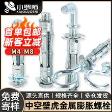 空心砖专用膨胀螺栓飞机石膏板膨胀螺丝中空壁虎管膨胀钉M4M5M6M8