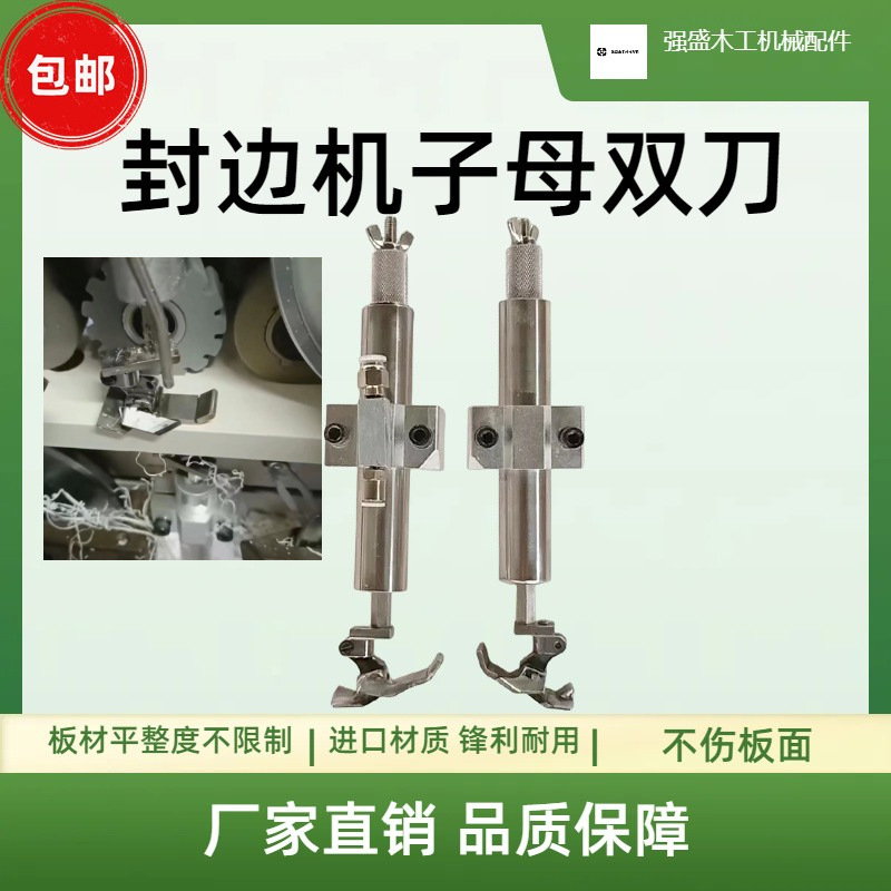 爆款封边机刮刀平铲子母双刀刮边去胶线柔性平刮木工网红机械配件