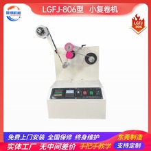 806型小复卷机无胶纸收卷轴25mm透明封箱胶带生产胶纸小型分切机