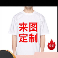 夏季短袖 T恤男女情侣纯色白色印花文化衫来图 广告衫Round neck