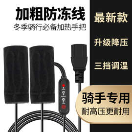 电动车加热手把套USB把手电加热电瓶摩托车发热手柄冬季保暖把套