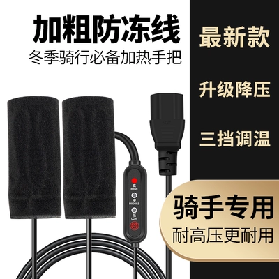 motorcycle heating handle winter warm – Motorcycle Handle Cover
