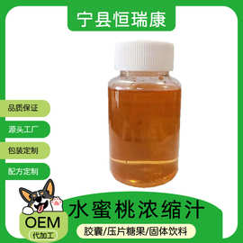 水蜜桃浓缩汁清汁52±1.0BX源头厂家多种浓缩汁现货 水蜜桃浓缩汁