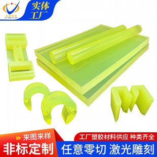 Solid Rubber Rod Yellow Tendon Board Rod Polyurethane Products Special-Shaped Parts High-Quality Glue Zero-Cut Processing Pu Board