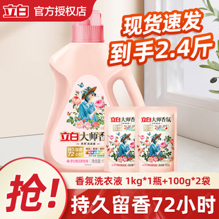 Liby Master Fragrance Laundry Detergent 1.2kg Set for Home Use - Long-Lasting Fragrance, Antibacterial, Cleansing, Color Protection, and Hair Care