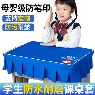 小学生桌布桌套桌罩学习桌教室防水免洗儿童专用宝蓝课桌套罩桌垫