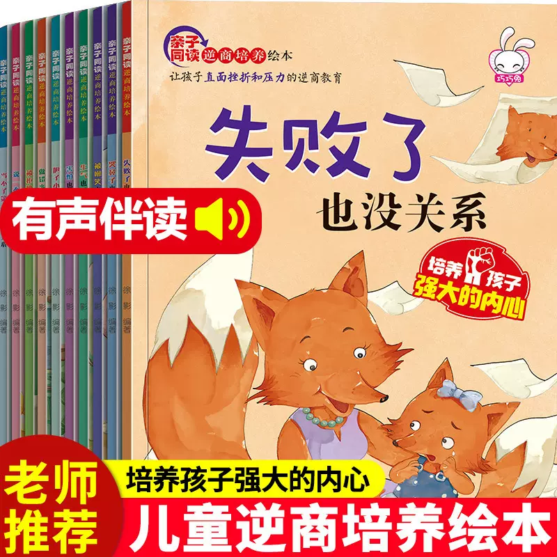 儿童逆商培养绘本全套10册孩子高逆商幼儿情绪管理书籍高情商培养