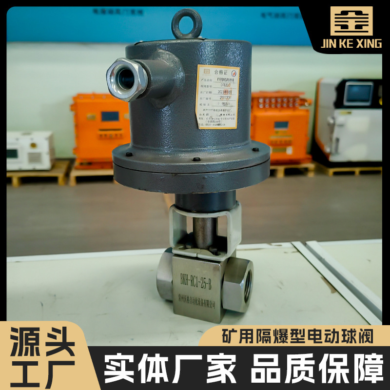 供应全国煤矿用电动球阀   DFB20/7新型电动球阀