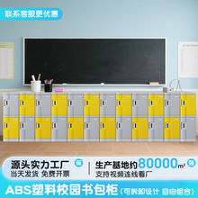 abs校园学生书包柜塑料更衣柜 学生储物柜商用办公室文件柜组合