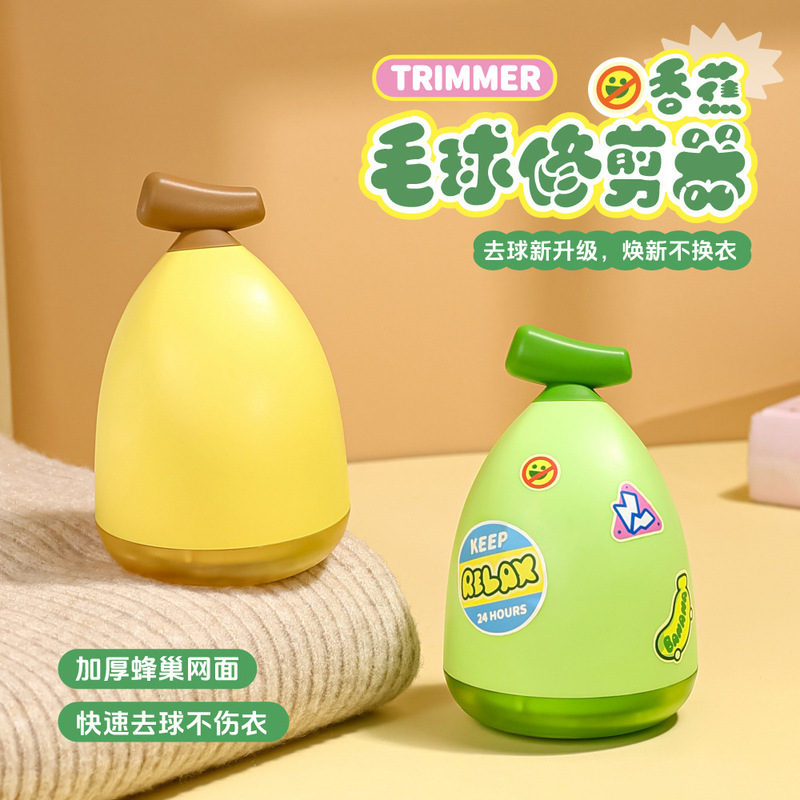 新款可爱香蕉毛球修剪器剃毛器迷你便携家用衣服刮毛机去除球神器|undefined