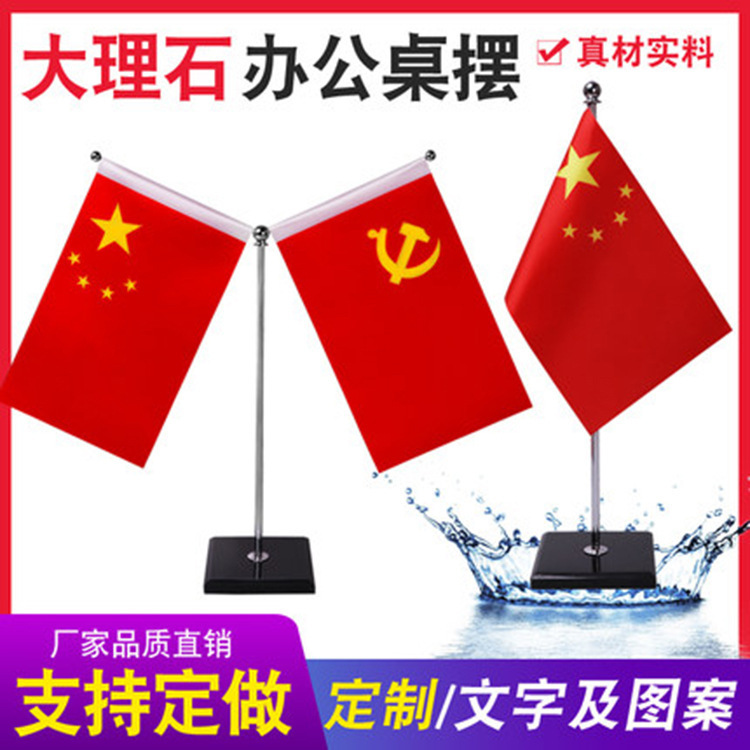 党旗国旗桌面摆件国旗小红旗办公室会议室Y型大理石钛金水晶桌旗|undefined