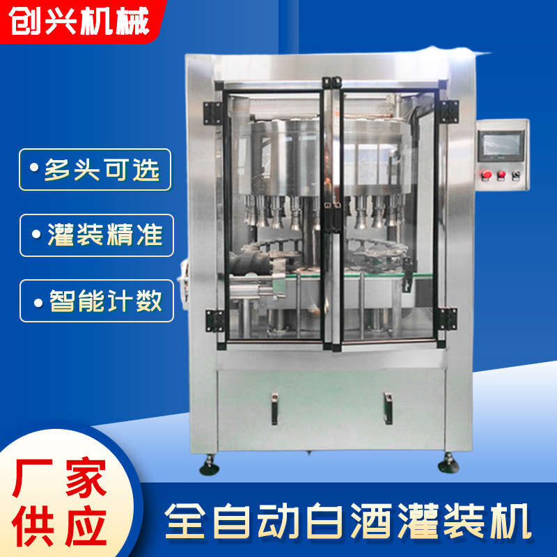 全自动液体灌装机 白酒红酒米酒配制酒灌装机 白酒灌装设备