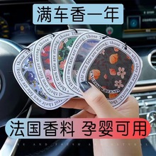 车载香薰香片挂件持久固体香水厂家直售小单可定制logo汽车香氛卡