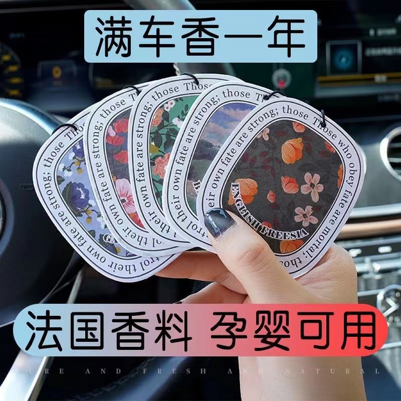车载香薰香片挂件持久固体香水厂家直售小单可定制logo汽车香氛卡