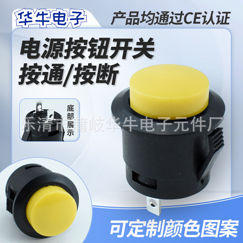 卡式按钮开关R13-507 按通按断两脚不带灯 16MM圆形黄色按键开关