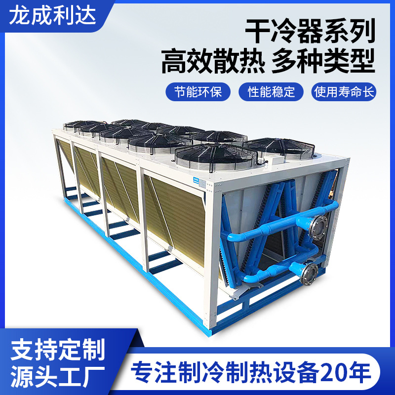 立式干冷器定制翅片式V型数据中心节能空气冷却器乙二醇热回收机