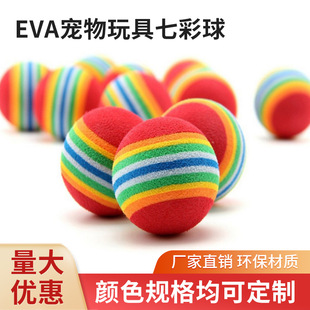 Wholesale Eva Pet Rainbow Ball Cat Elastic Ball Toy Ball Pneumatic Grab Eva Sponge Ball Bouncy Ball Colorful Ball