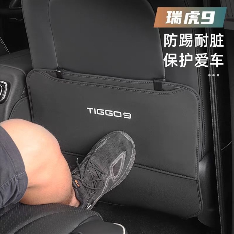 Suitable for Chery Tiggo 9 Seat Anti-Kick Pad Special Rear Armrest Box Backrest Protection Supplies Modification Parts