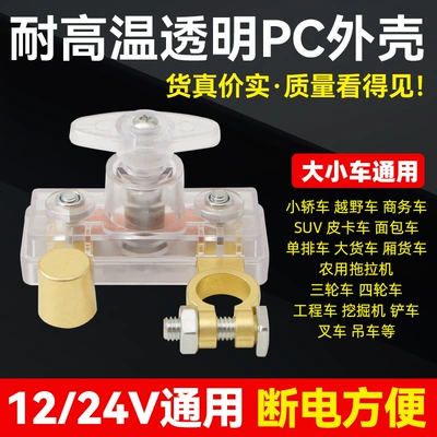 Disconnect Switch Modified Anti-Leakage Clip, Car on the line of fire