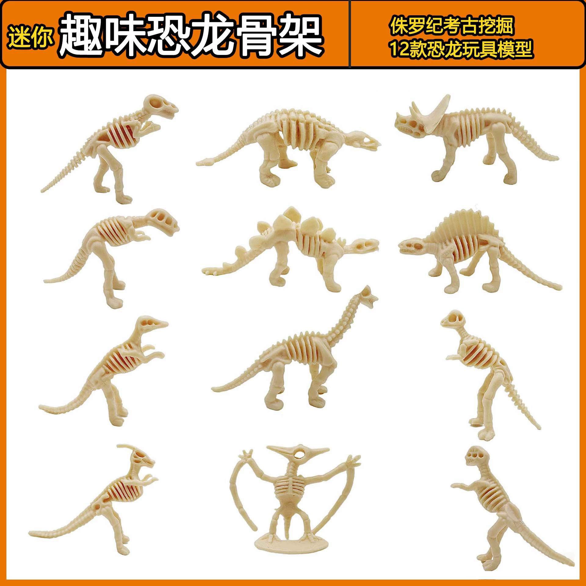 Трансграничное моделирование скелета динозавра маленький мини-динозавр скелет детская игрушка модель украшения археологические раскопки оптом