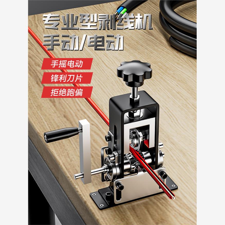 铜线电线缆剥皮扒线开皮去皮电动扒线剥线小型手摇剥线机废旧