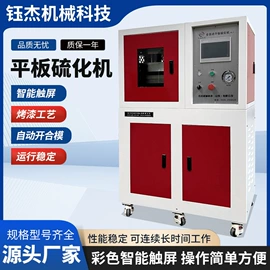 化工实验设备;混合机;硫化机