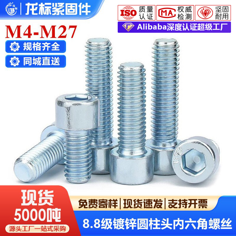 Blue and White Zinc Plated Grade 8.8 Cup Head Hexagon Socket Screws Gb70 Cylindrical Head Screws High Strength Hexagon Socket Bolts M8