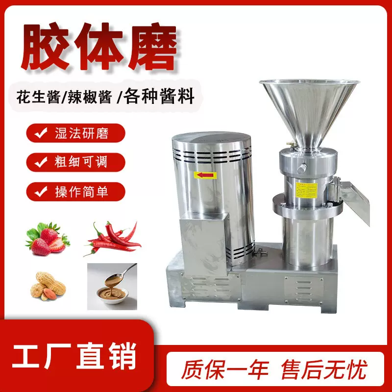 食品级胶体磨芝麻酱花生酱不锈钢研磨机实验室化妆品流体磨浆机