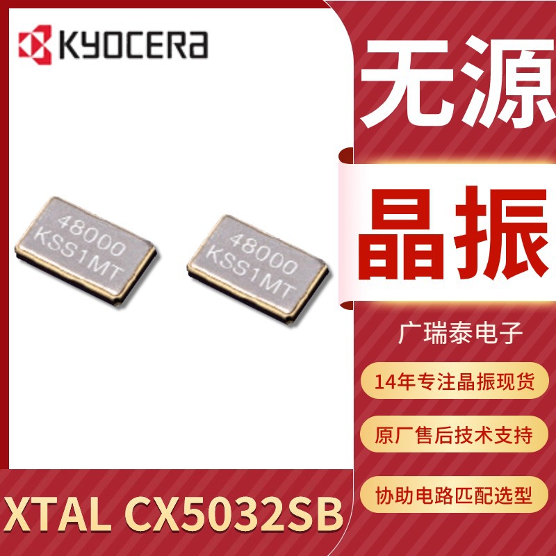 京瓷晶振长期现货CX5032SB12000R0HPLZZ原装12MHZ晶振