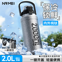 恩尔美纯钛户外保温杯夏季大容量运动水杯便携带茶水分离保冷水壶
