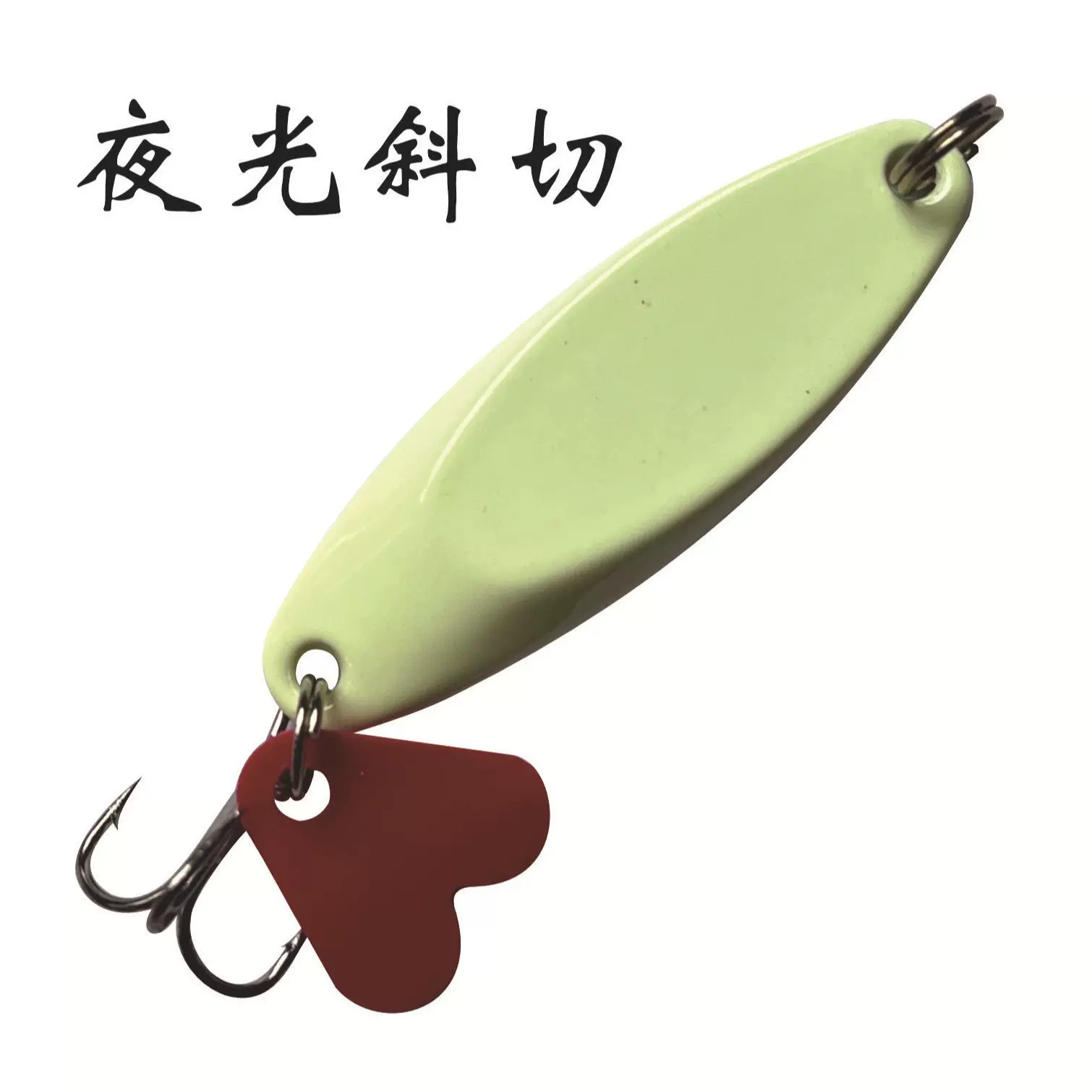 夜光斜切远投路亚亮片畅销铁板款钓翘嘴鲈鱼淡水海钓铁板沉水假饵