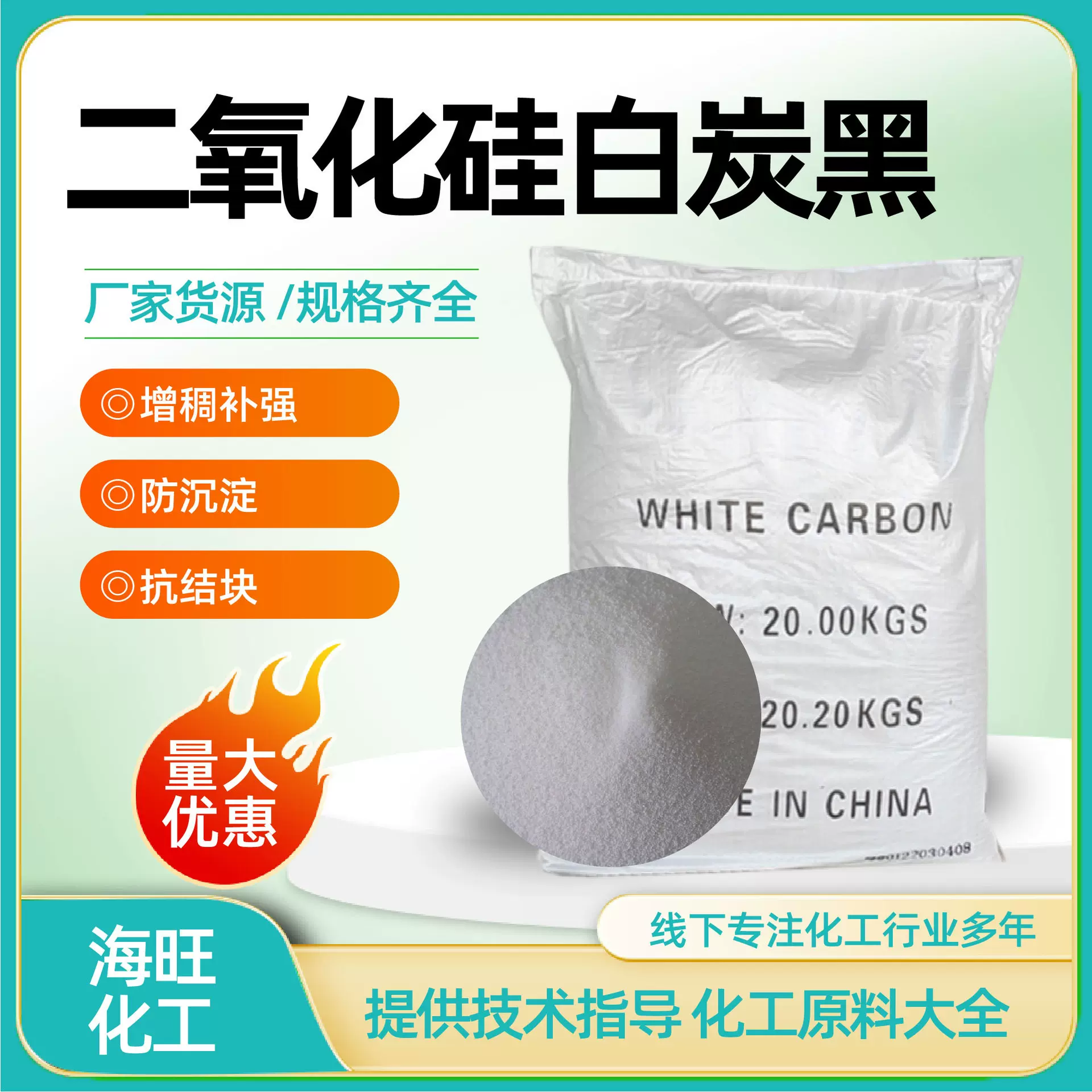 二氧化硅白炭黑气相法二氧化硅耐火现货涂料用二氧化硅白炭黑