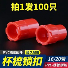 pvc锁扣锁母家装16-20-25锁母套管杯梳锁扣暗盒连接件塑料盒接锁