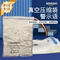 Кросс-бордерная упаковочная сумка Amazon, предупреждающая компрессионная сумка с герметичной застежкой-молнией для вакуумной упаковки одежды