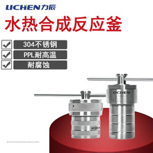 力辰科技水热合成反应釜四氟内衬实验室溶样高温高压不锈钢消解罐