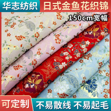 150cm日式金鱼花提花织锦锻面料成人舞台服手工包装饰布料