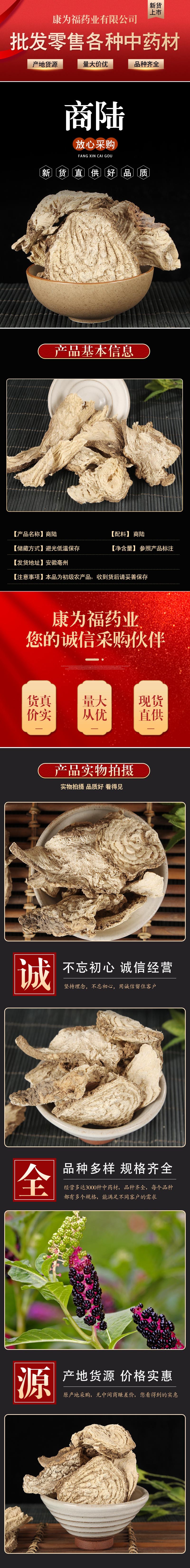 Shang Lu Root (Phytolacca acinosa) — Dried Chinese Herbal Decoction Piece, 500g overview