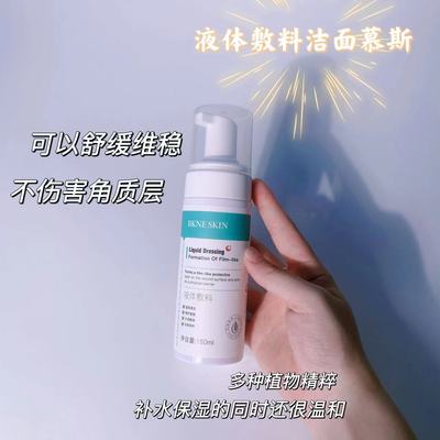 氨基酸洗面奶保湿洁面慕斯补水滋润泡沫温和泡沫卸妆洗面奶面部化