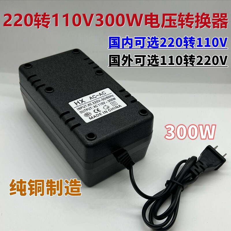 Power Converter 220V to 110V300W voltage converter 110V electrical appliance 220V voltage use foot 300