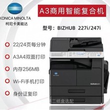柯尼卡美能达bizhub227i a3/a4打印机黑白激光复印机多功能一体机