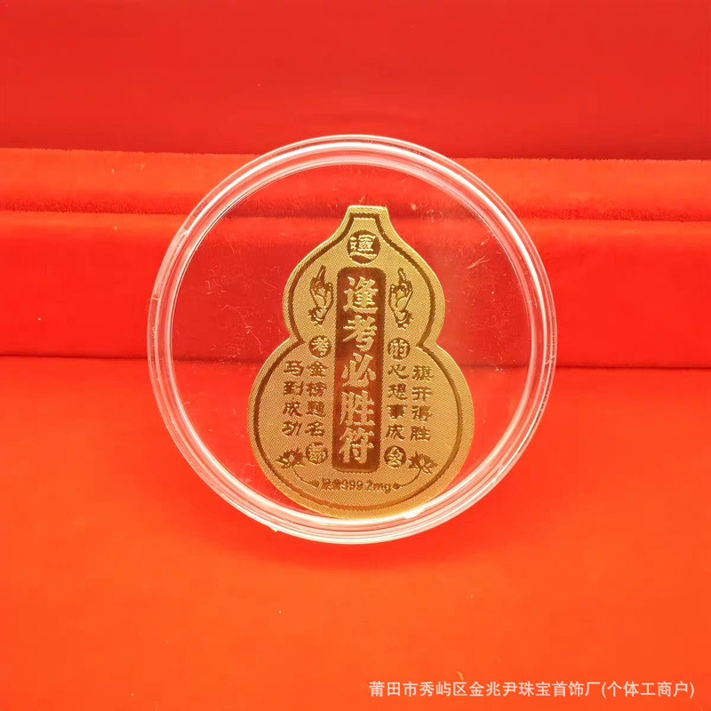 黄金手机贴纸足金999招财进宝公主请发财暴富顺送人礼物引流礼品|undefined