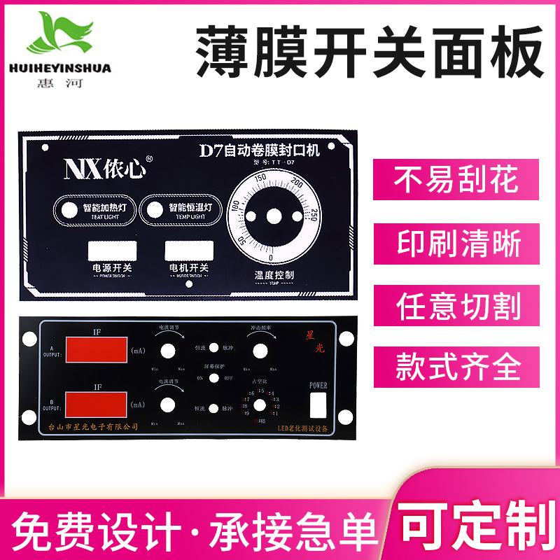 机械仪表仪器面膜 薄膜开关面板仪表面板薄膜开关机械操作pvc面板